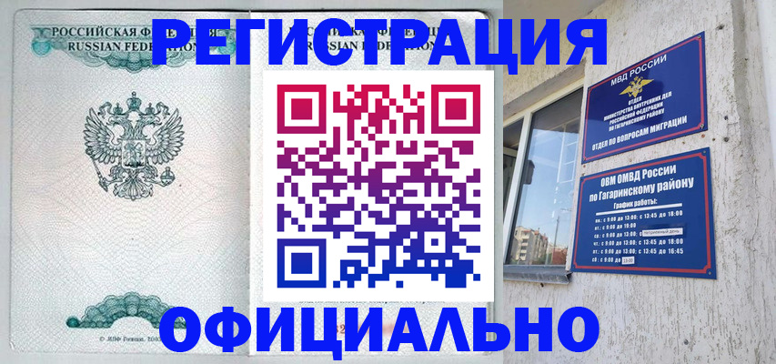 временная регистрация купить в Гуково