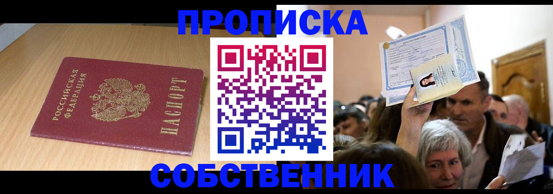 прописка в Гуково