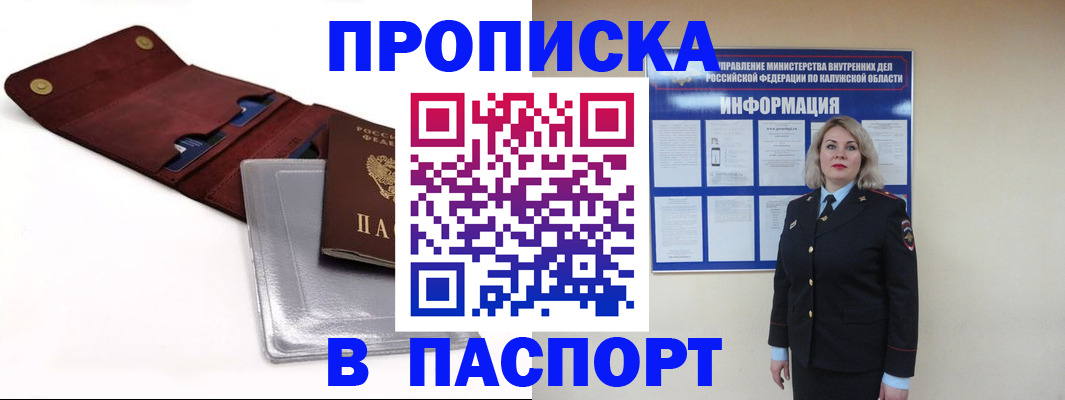 временная прописка в Гуково