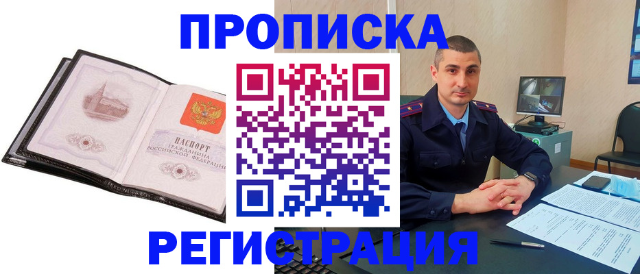 временная регистрация 2025 в Гуково