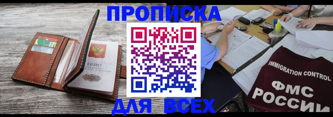 прописка для школы в Гуково
